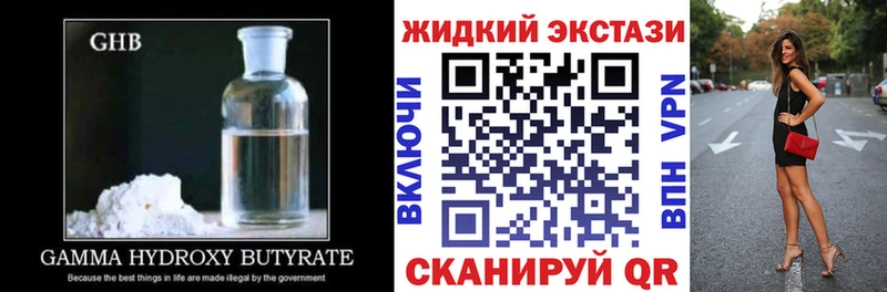 БУТИРАТ GHB  где купить наркоту  Сенгилей 