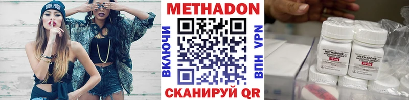Метадон methadone  Сенгилей 